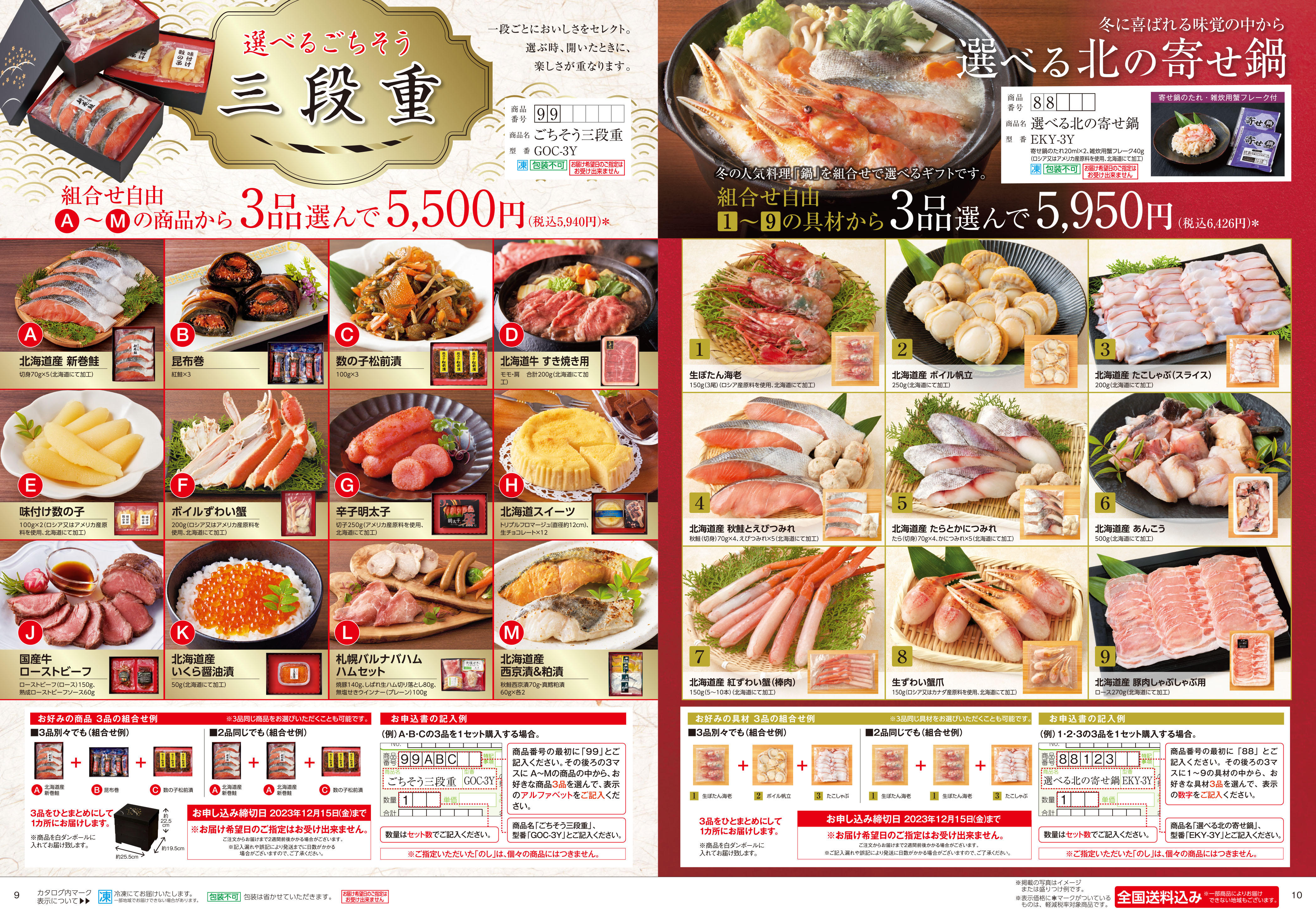 お歳暮 冬ギフト「味の直行便」取扱開始のご案内 | 全日本食品株式会社