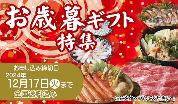 2024oseibo.png