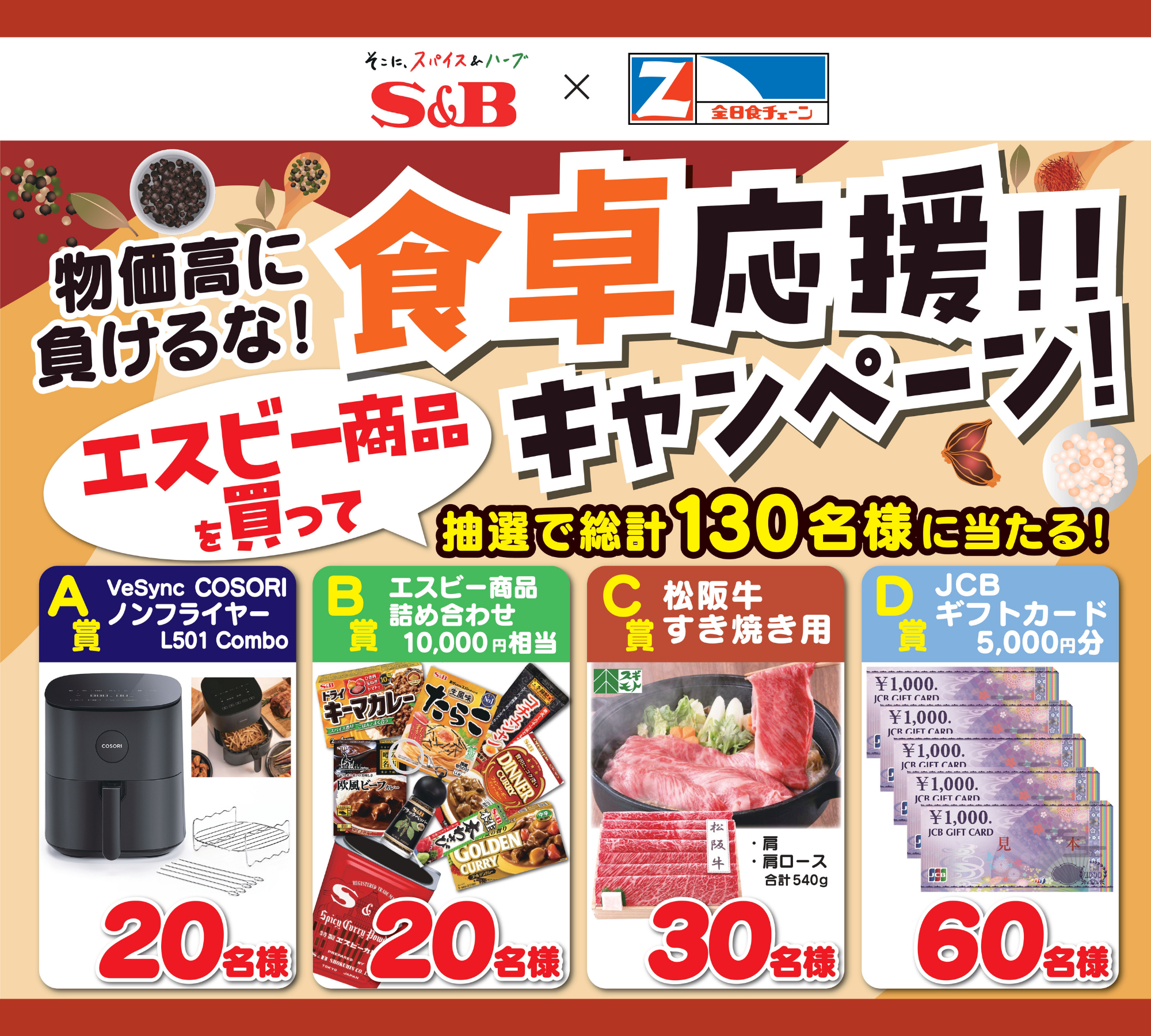 202608sbfoods-campaign2.png
