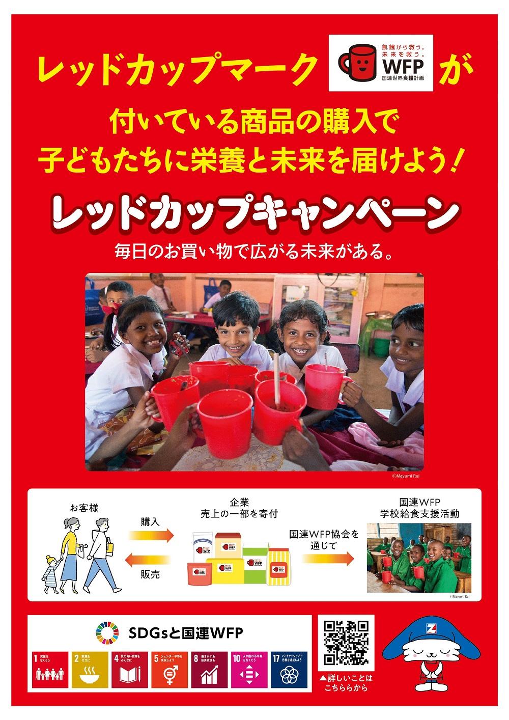 redcup250805.jpg