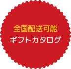 商品調達 10万点 以上