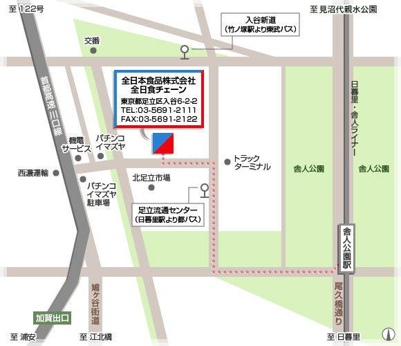 全日本食品株式会社　全日食チェーン　東京都足立区入谷6-2-2　TEL：03-5691-2111　FAX：03-5691-2122