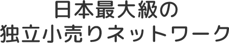 いつもあなたのとなりにある